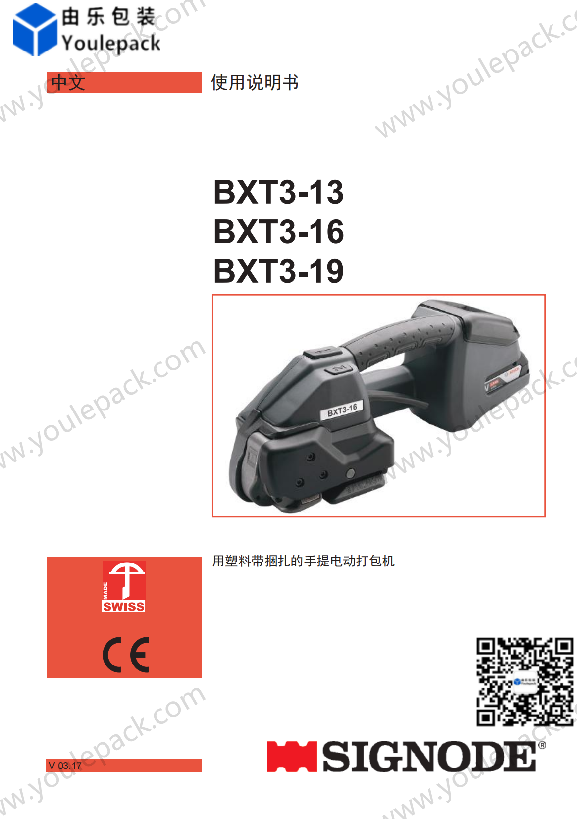 广州由乐包装BXT3-13-16-19_CN说明书_00.png