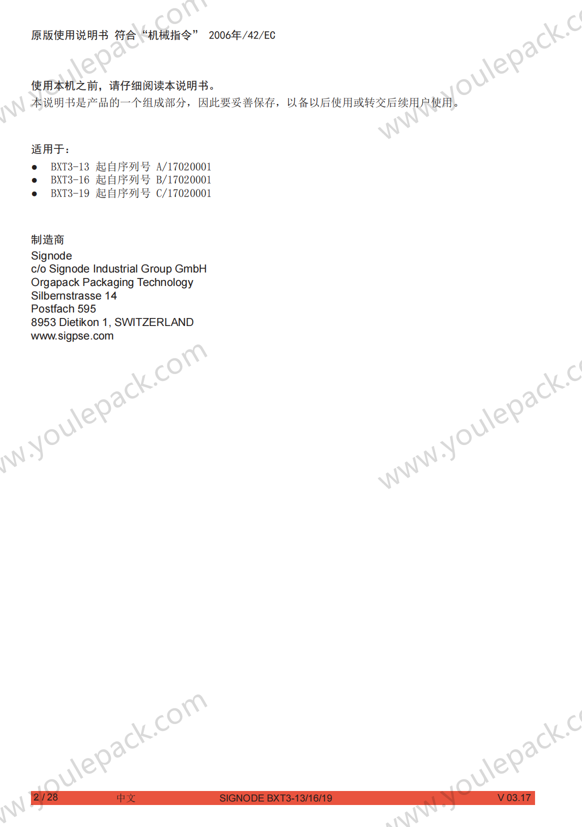 广州由乐包装BXT3-13-16-19_CN说明书_01.png