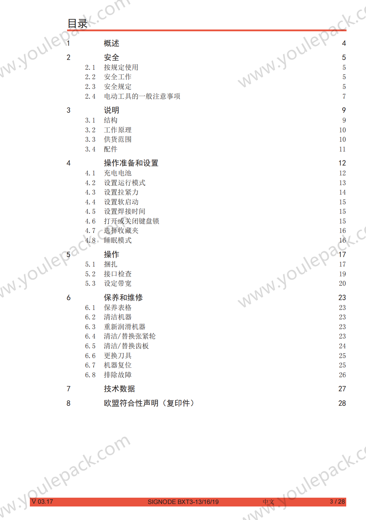 广州由乐包装BXT3-13-16-19_CN说明书_02.png