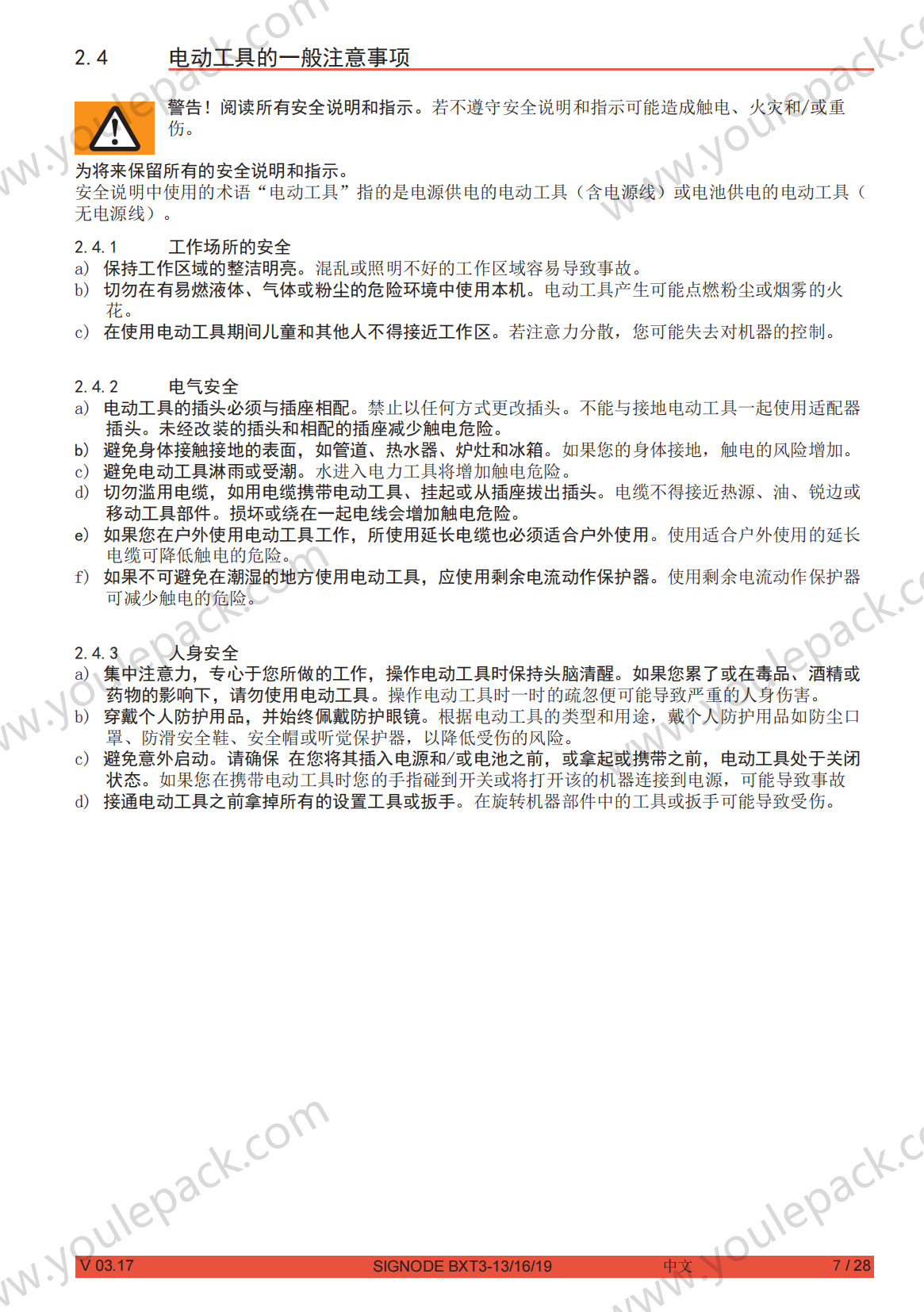 广州由乐包装BXT3-13-16-19_CN说明书_06.png