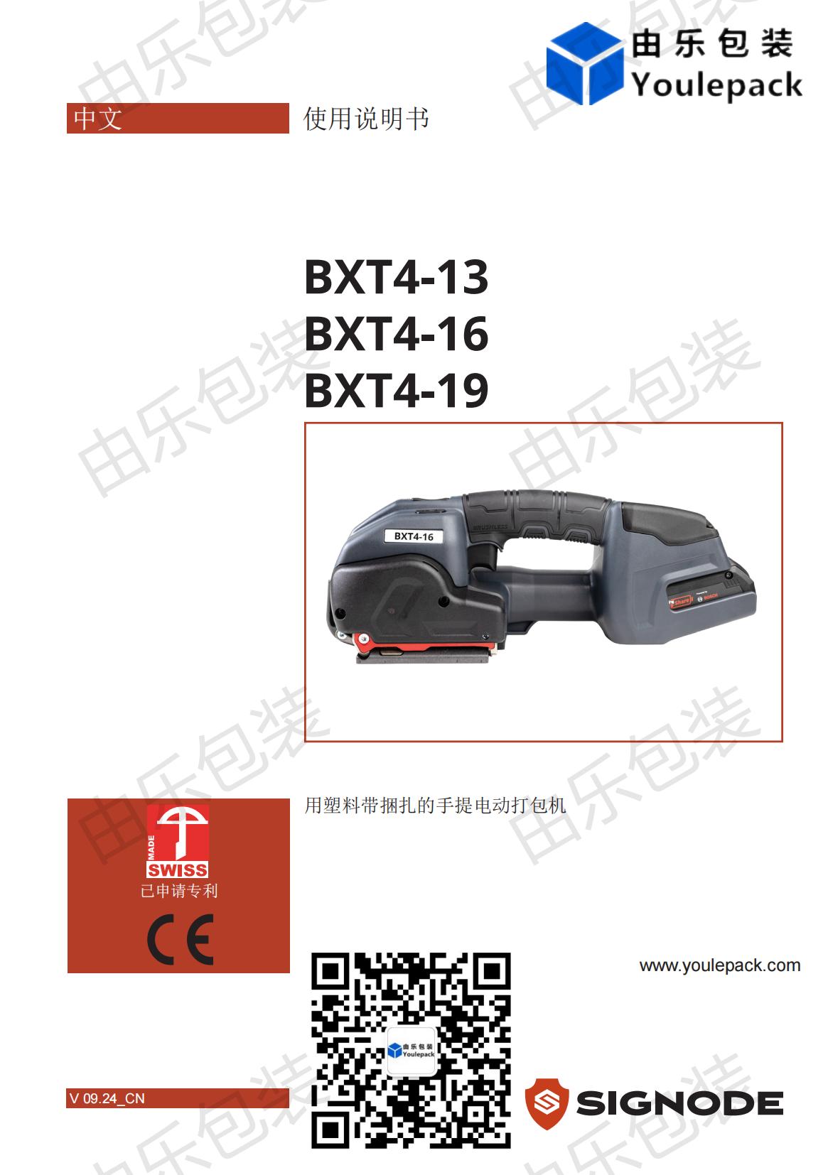 由乐包装BXT4-13-16-19中文说明书_00.jpg